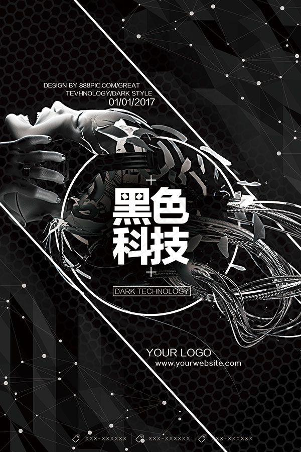 黑色科技海报