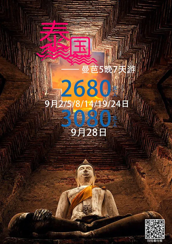 泰国旅游海报(2480X3508(DPI:300))psd模版下载