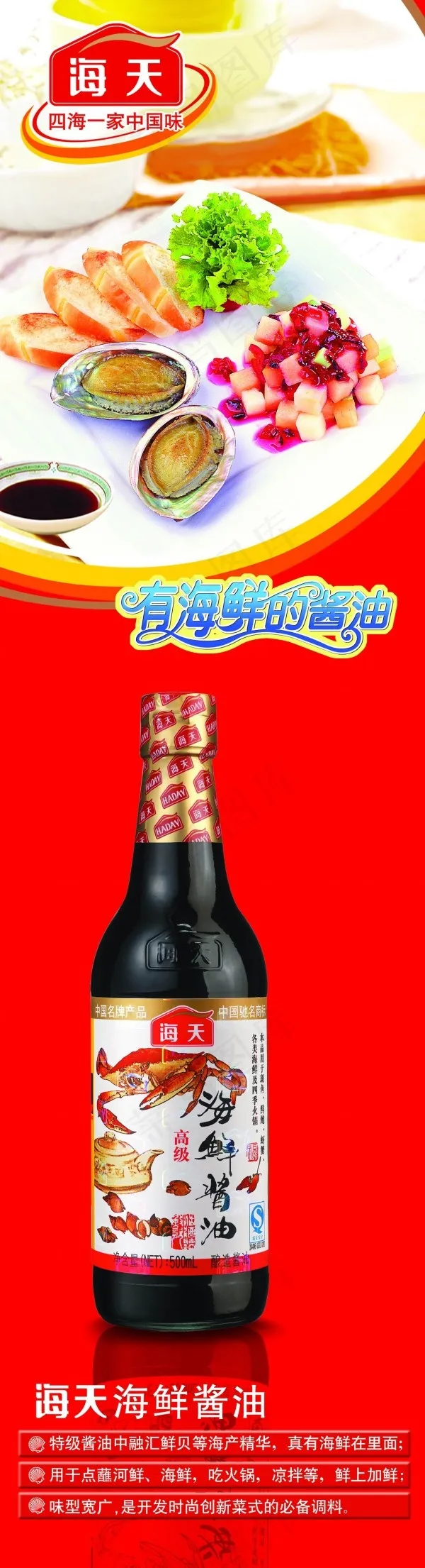 海鲜酱油展架psd模版下载