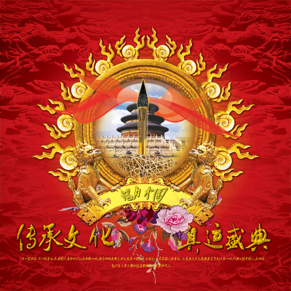 奥运盛典(1800X1800(DPI:300))psd模版下载