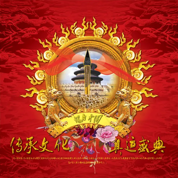 奥运盛典(1800X1800(DPI:300))psd模版下载