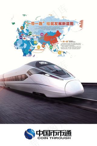 一带一路海报