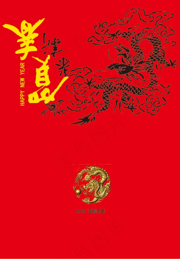 龙年贺新春cdr矢量模版下载