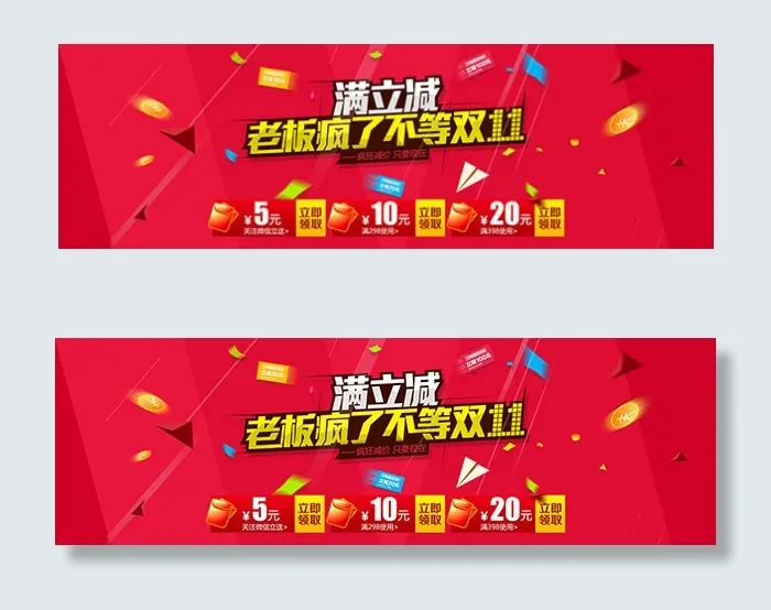 淘宝满立减海报psd模版下载