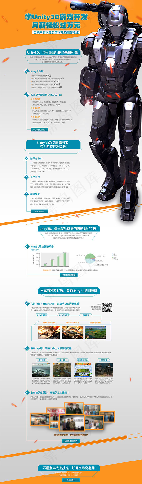 游戏开发网站psd模版下载