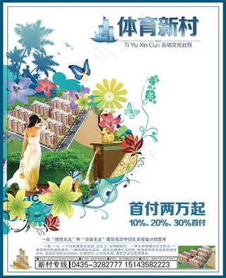 花朵背景地产海报