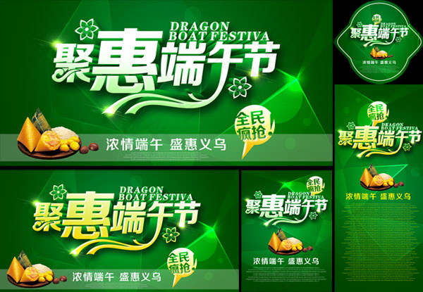 聚惠端午节(3543X8268(DPI:300))psd模版下载