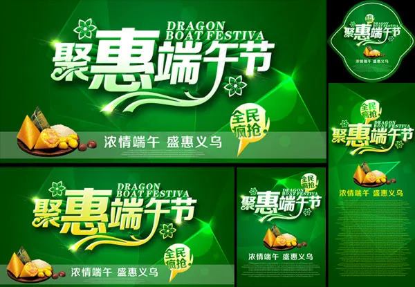 聚惠端午节(3543X8268(DPI:300))psd模版下载