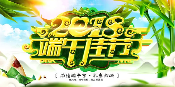 浓情端午节海报psd模版下载