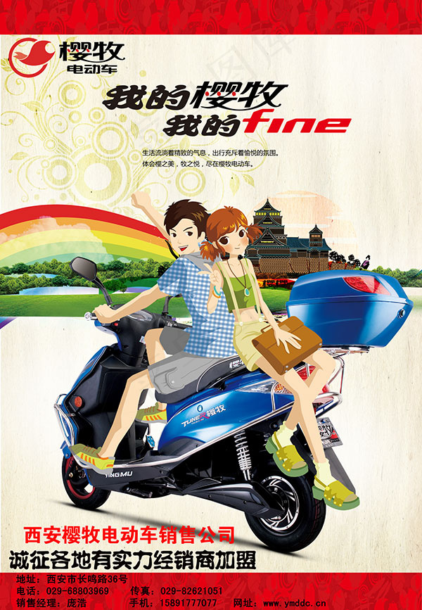 樱牧电动车广告(2126X3071(DPI:300))psd模版下载