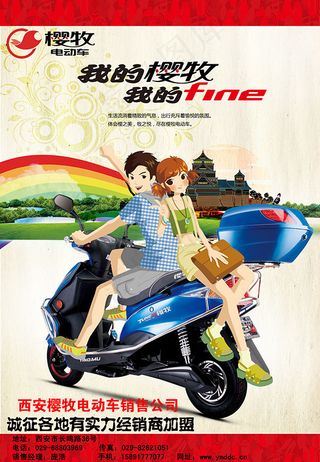 樱牧电动车广告