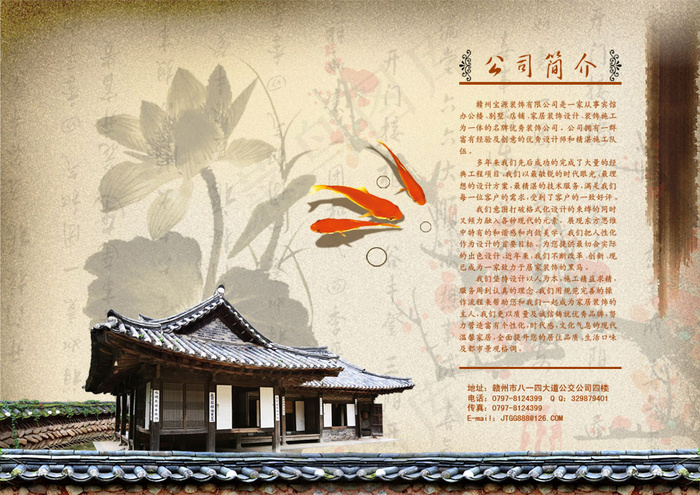 古典风格公司简介psd模版下载