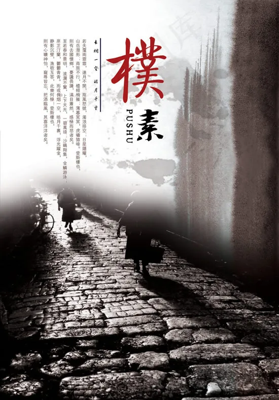 古镇石板路(2743X3937(DPI:400))psd模版下载