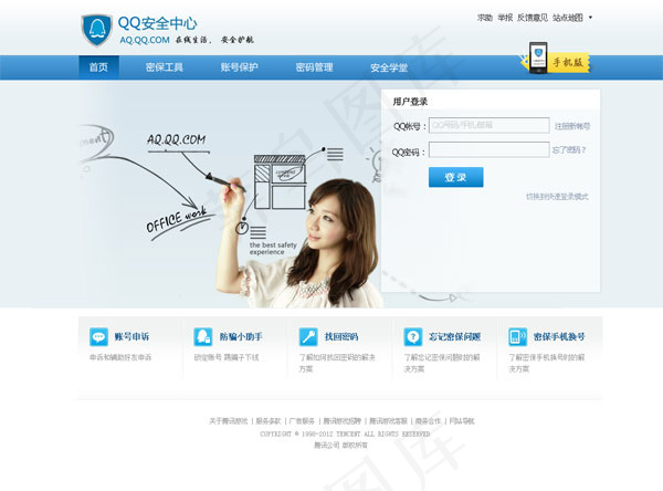 QQ安全中心页面psd模版下载