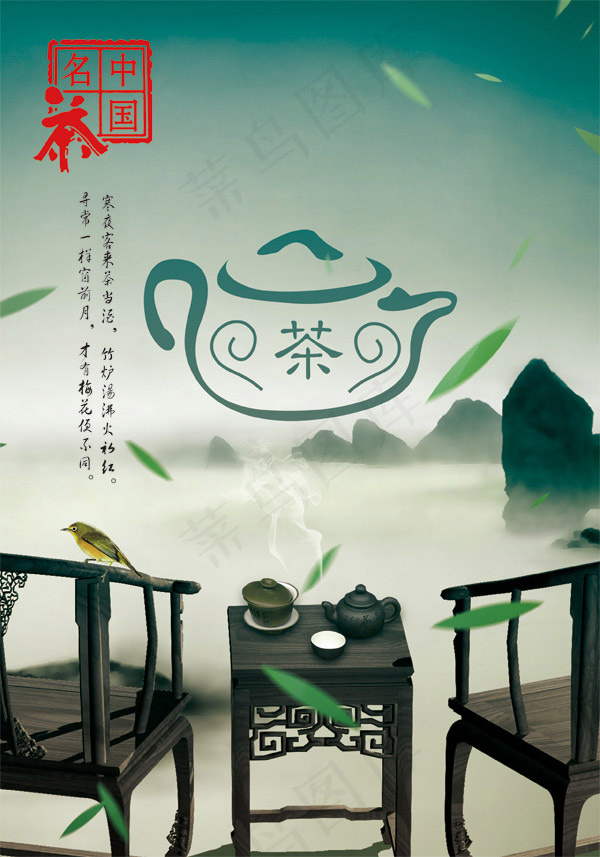 中国风茶文化海报(2480X3543(DPI:300))psd模版下载