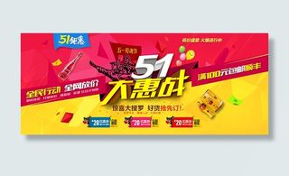 淘宝五一大惠战