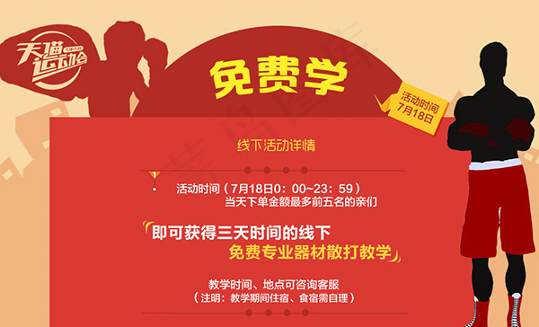 淘宝免费学海报psd模版下载