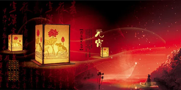 元宵节分层psd模版下载