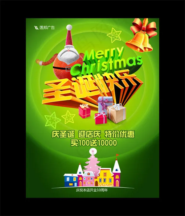 圣诞快乐特价优惠psd模版下载