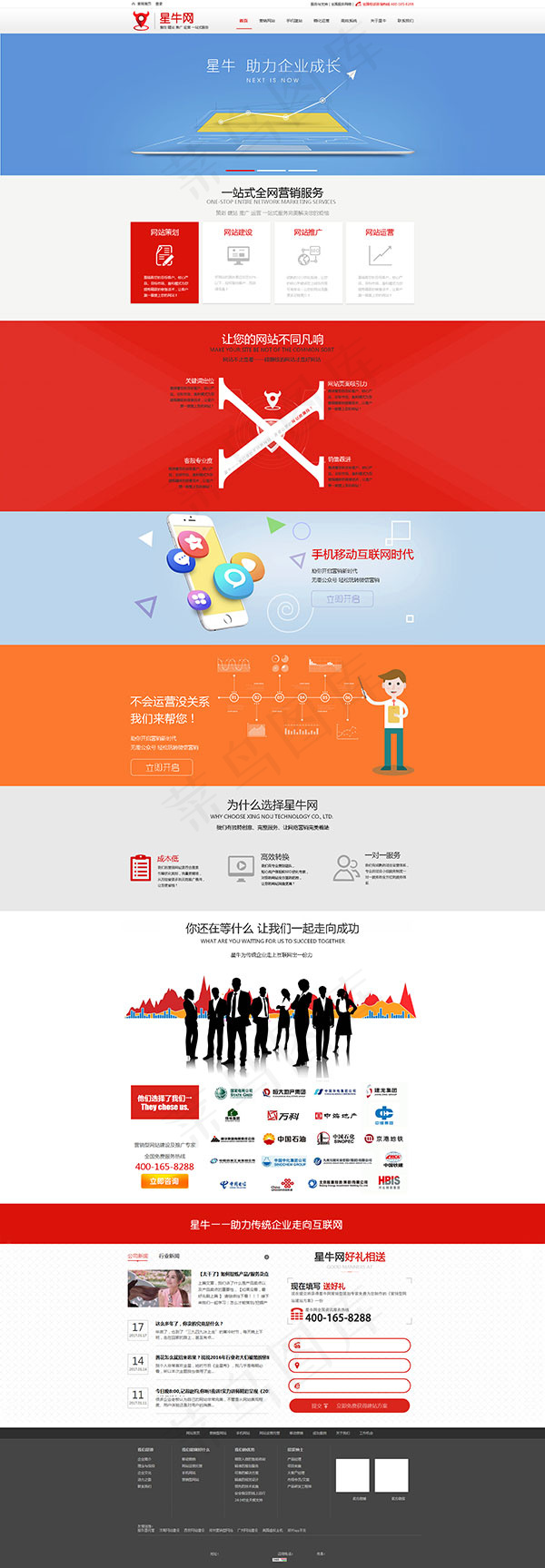 营销型企业网站