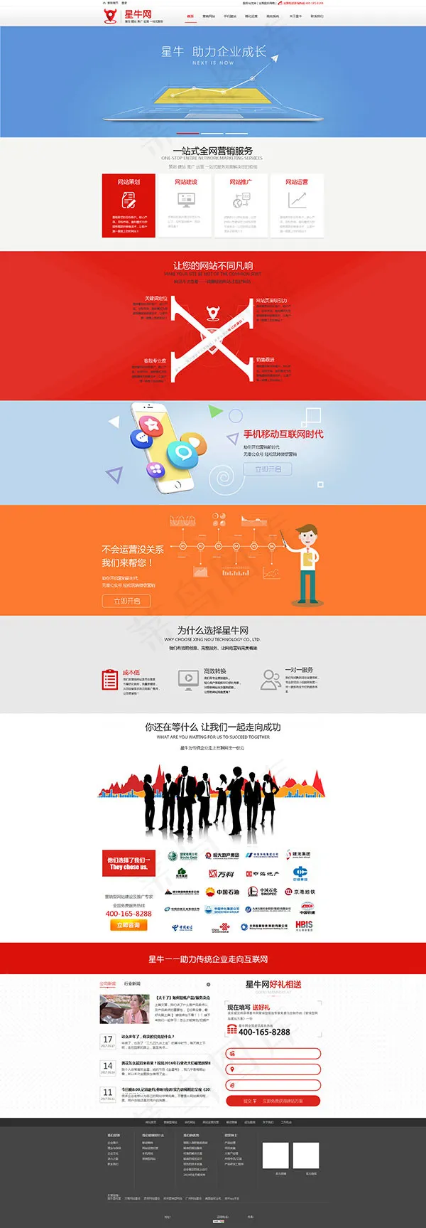 营销型企业网站