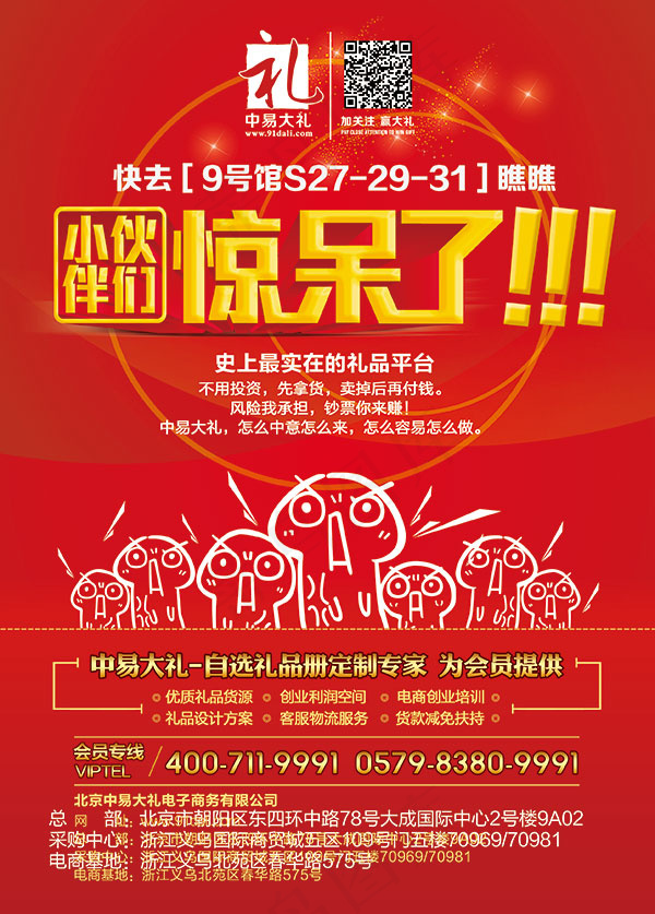 礼品平台海报psd模版下载