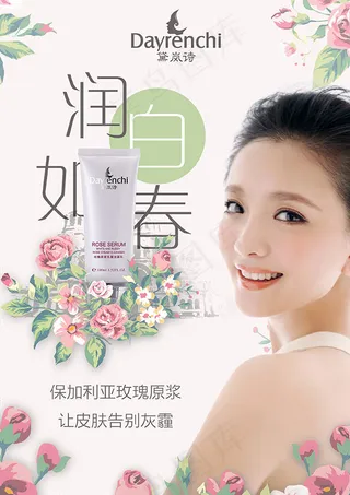 润白如春化妆品