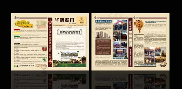 房地产报纸(6732X4961(DPI:300))psd模版下载