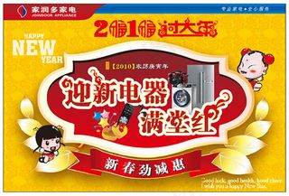 商场电器挂旗设计