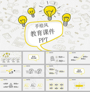教育教学课件ppt