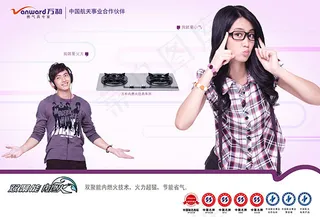 燃气灶时尚海报