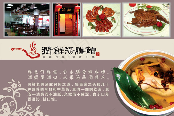 润鲜汤膳馆画册4