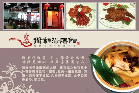润鲜汤膳馆画册4