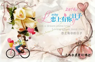 恋上有你的日子