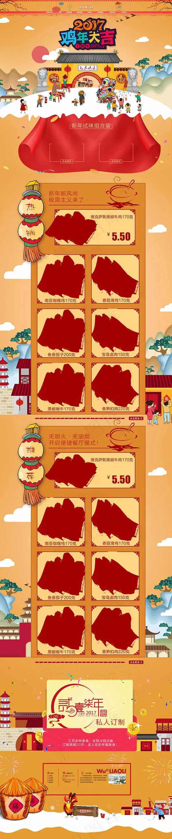 传统新年旗舰店(1920X9341(DPI:72))psd模版下载