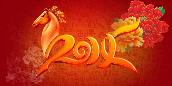 2014年马年字体psd模版下载