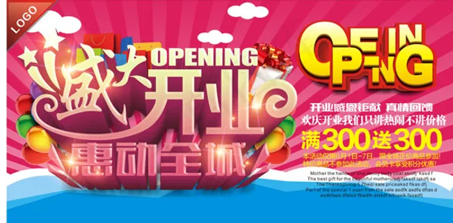 盛大开业惠动全城 盛大开业惠动全城