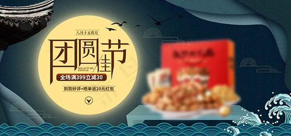 淘宝中秋节美食psd模版下载