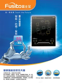 能电磁炉广告