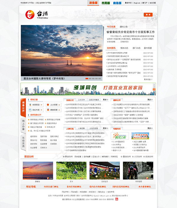 地方*网页模板psd模版下载