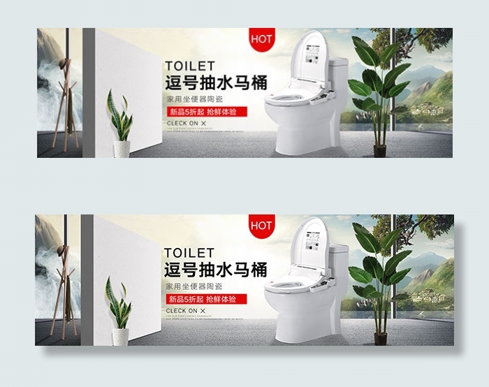 淘宝抽水马桶海报psd模版下载
