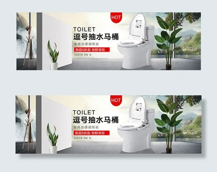 淘宝抽水马桶海报psd模版下载
