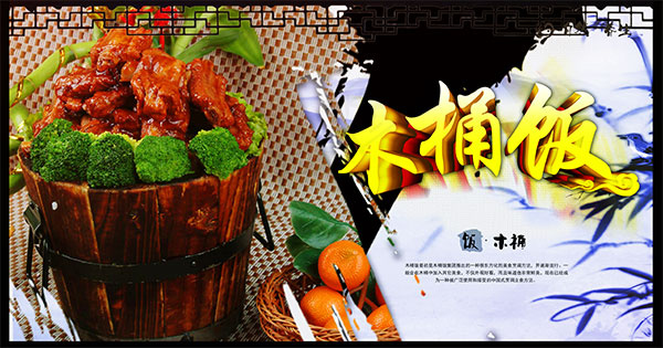 木桶饭美食海报(4724X4724(DPI:300))psd模版下载