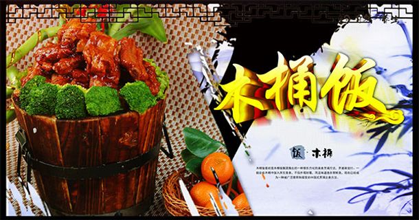 木桶饭美食海报 木桶饭美食海报