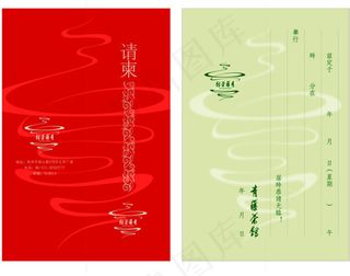 茶馆请柬