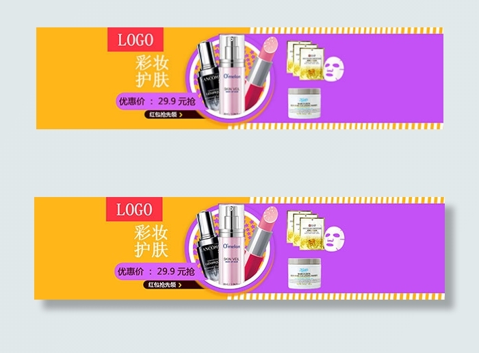 淘宝彩妆护肤海报psd模版下载