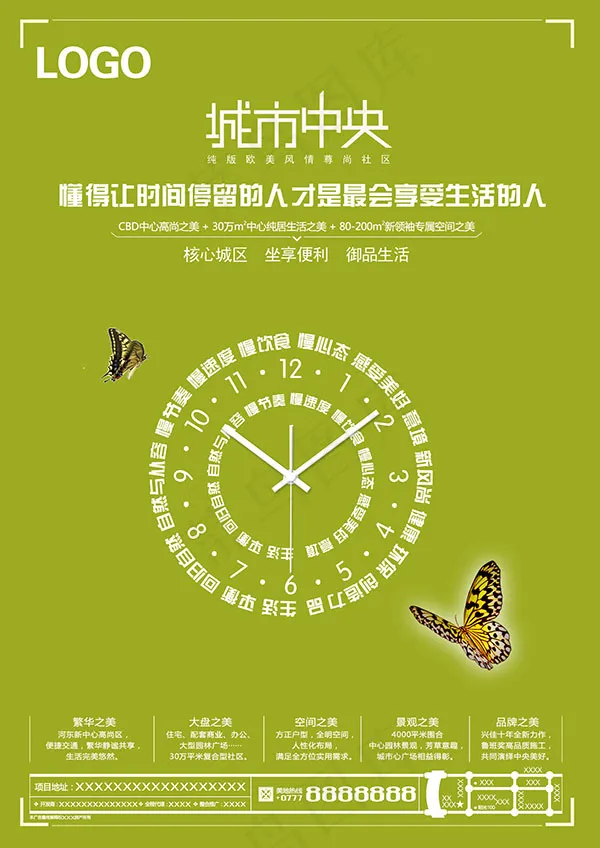 城市*地产广告psd模版下载