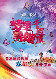 甜美地产海报 甜美地产海报