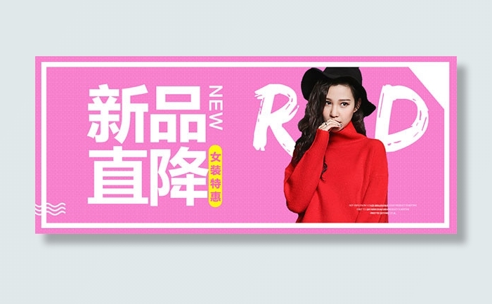 淘宝秋冬女装新品psd模版下载