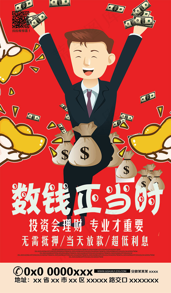 金融理财海报(1378X2362(DPI:100))psd模版下载